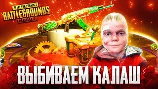 ОТКРИВАЕМ АК 47 ВЗЛОМЩИК КОДОВ😎СО СКИЛОМ ХОТЬ И БЕЗ ПАЛЬЦЕВ ТОП 1 НАШ!