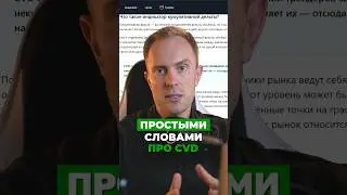 📊 Дельта рыночных объемов и CVD. Реальная сила покупателя и продавца. 