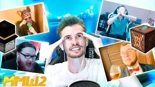 Музыкальный МайнШилд №2 (ft. Заквиель, Альцест, Nerkin, Пугод, SuperEvgexa, Obsidian Time & Venazar)