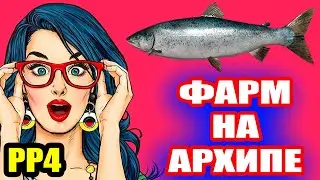 Архип опять ИЗДЕВАЕТСЯ? ИЛИ?..... ● Русская Рыбалка 4 | РР4