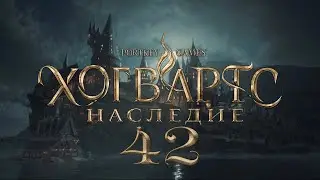 Hogwarts Legacy 42: Защита птицы ради перьев, Спасение Рококо, Даже небо не предел