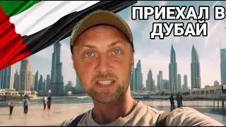 ПРИКЛЮЧЕНИЯ В ДУБАЕ | ЗУБАРЕВ | ЗУБАРЕВ В КИТАЕ