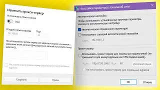 Как отключить прокси-сервер на Windows 11
