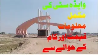 update about wapda city | price and development Complete details
