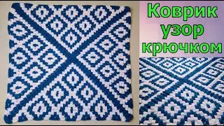 НЕВЕРОЯТНЫЙ КОВРИК КРЮЧКОМ//УЗОР ДЛЯ ПЛЕДА//МАСТЕР-КЛАСС//ВЯЗАНИЕ//CROCHET