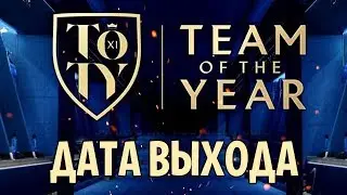 Дата выхода ТОТИ (Команда Года) - Новое Событие FIFA MOBILE 20: Team of the Year (TOTY) New Event