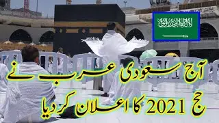 Hajj 2021 New UPDATE | Only Saudi Arabia People Perform Hajj 2021