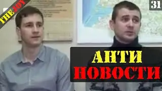 Полицейский юмор - АнтиНовости