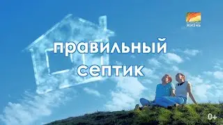 ПРАВИЛЬНЫЙ СЕПТИК -  программа 