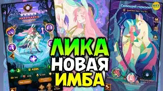 🔥ОБЗОР Героя ЛИКА - Несущая Рассвет и Обновления 1.124 афк арена коды в описании 🔥AFK ARENA🔥