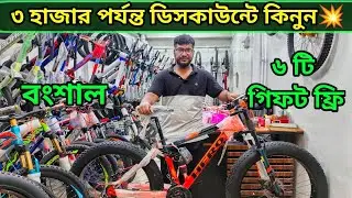 সেরা সাইকেল কিনুন সবচেয়ে কমে 🚴Cycle price in Bangladesh 2023🔥New Bicycle price in bd , Aman vlogs