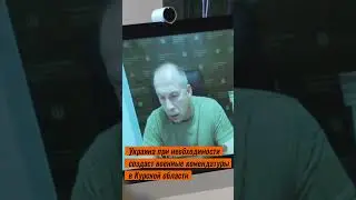 Курская область: Украина при необходимости создаст военные комендатуры - Зеленский