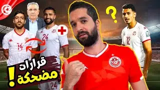 بن حميدة يعوض علي العابدي المصاب🤣 أين أمين الشارني؟ البنزرتي يستبله في الجمهور التونسي 😅