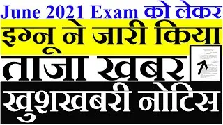 IGNOU ने June 2021 Exam को लेके जारी किया एक Public Notice | important for All IGNOU Students
