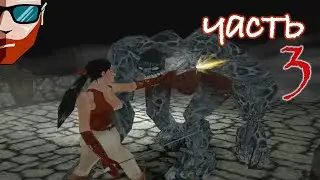 Nightmare Creatures | НА ВЫНОС | #3