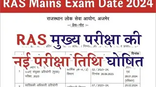 ras mains exam 2024/ ras mains exam date/ras mains /chahar sir