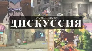 Русский квест: возрождение, актуальность, ностальгия (2023)