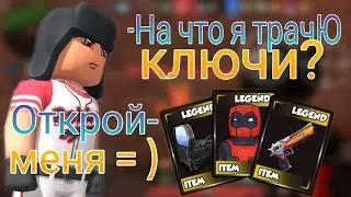 Открытие 10 легендарных наборов в кубум!