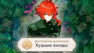 Я собрал 5 САМЫХ КРИНЖОВЫХ ОТРЯДОВ в игре GENSHIN IMPACT 3