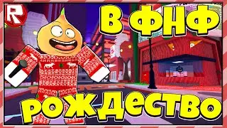 Рождество в Funky Friday Roblox !