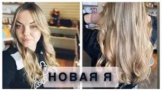 МОЙ ДЕНЬ🌷ПОКРАСИЛАСЬ В КРУТОМ САЛОНЕ💇‍♀️
