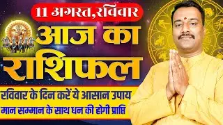 Rashifal 11 August 2024 Horoscope:Astrological Predictions and Guidance for Your Day|Today Horoscope