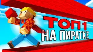 ТОП 1 Строитель Зашёл на ПИРАТСКИЙ БедВарс