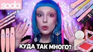 NEW SODA cosmetics FROM LETUAL! / Has it gotten better?