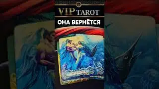 ❗Мы на ☘️ ДЗЕН  🎬 Rutube 👇 в описани #гаданиетародлямужчин #таро #психология #эзотерика