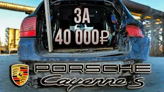 Porsche за 40 тысяч рублей?!? Реально!
