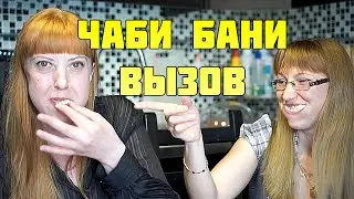 Chubby bunny challenge / Чаби бани вызов