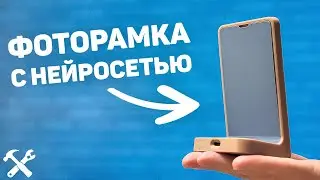 🖼️Этот девайс не купить в магазине! Самоделка с нейросетью