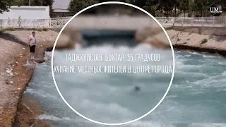 ТАДЖИКИСТАН / МЕСТНАЯ 