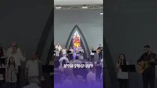 🎵 Տեր, ինչ գեղեցիկ ես