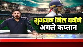 Shubman Gill बनेंगे Team India के अगले कप्तान #Shubmangill #Teamindia