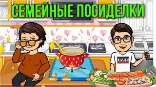 влог Семейные посиделки Миняева Юлия и Илья Импульс