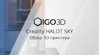 Creality HALOT SKY. Обзор 3D-принтера