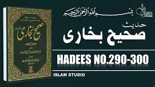 Sahih Bukhari Hadees No.290-300 | Hadees Nabvi in Urdu text | bukhari sharif pdf