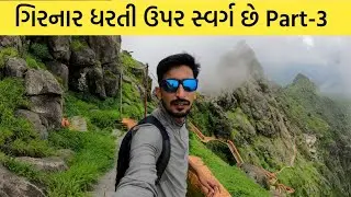 girnar parvat | Part-3 | bansi bishnoi | junagadh girnar | ગિરનાર દર્શન ભાગ-૩