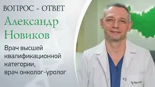 Вопрос-ответ: анализ на ПСА поможет выявить рак простаты?