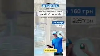 Доставка воды Буча, Ирпень - Вода 19 л + помпа с 50% скидкой за 160 грн - vodamd.com.ua