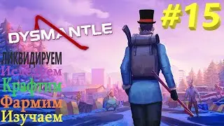 Продожаем в DYSMANTLE. Зачищаем подземный мир!