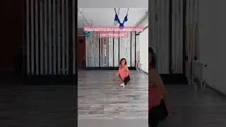 РАСТЯЖКА 