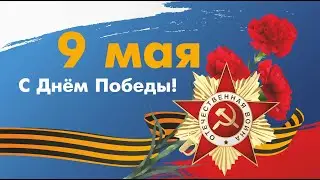 Праздничный концерт на 9 мая. Радио театр №2.