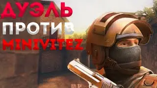 Дуэлька с ютубером Minivitez | Коммандный бой | @minivitez9780