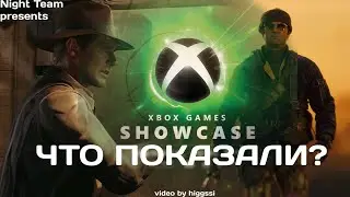 ЧТО ПОКАЗАЛИ на Xbox Games SHOWCASE?