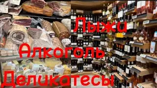 Французский супермаркет, магазины, рестораны в Альпах Франции. Цены.