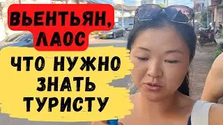 Лаос дешевле Таиланда! Цены на еду и аренду мотобайков. Город Вьентьян, обзорная экскурсия