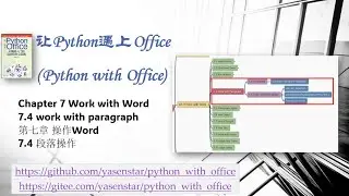 Python with Office 044 - Work with Word - 7-4 work with paragraph 段落操作