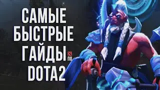 САМЫЙ БЫСТРЫЙ ГАЙД - ДИЗРАПТОР ДОТА 2 | DISRUPTOR DOTA 2